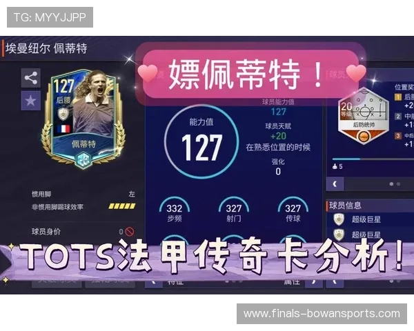 FIFA足球世界传奇球星碎片的作用及获取方式解析